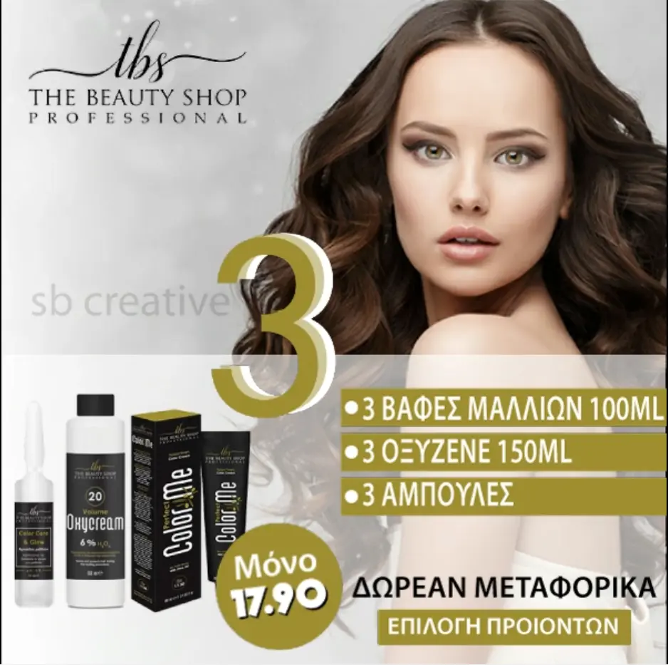 Επαγγελματικό Σετ Βαφής Μαλλιών με 3 Βαφές 100ml, 3 Οξυζενέ 150ml & 3 Αμπούλες  Δικής σου Επιλογής.